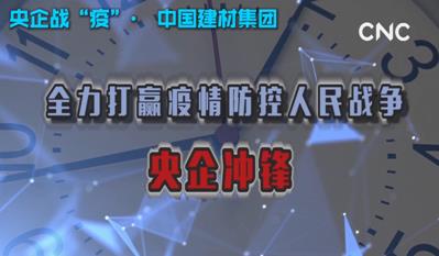 点击超120万新华社视频：AG真人平台官方集团为战“疫”提供真材实料